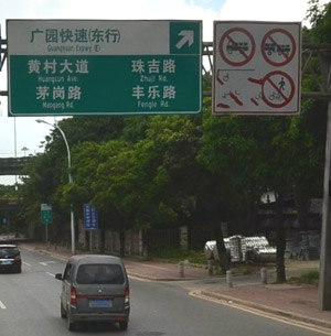 高速道路行駛標志牌