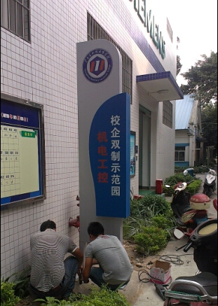 機電工程學校指示牌