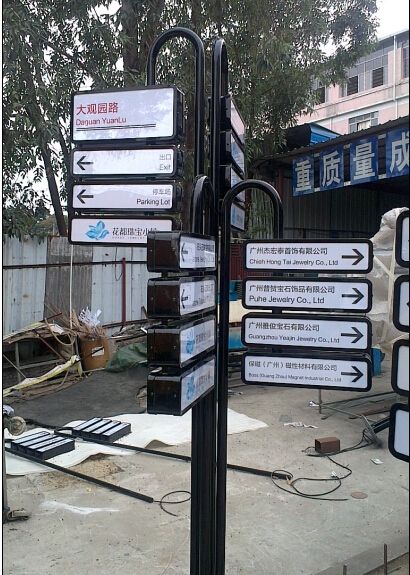 花都石頭記指示標牌