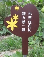 不銹鋼焗漆標識牌