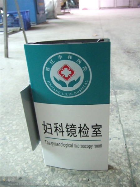 廣州醫院雙面科室牌-醫院婦科診室牌