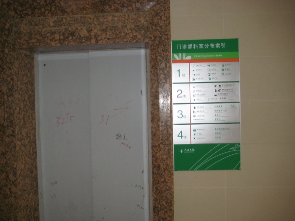 廣州醫院標牌-門診部索引牌
