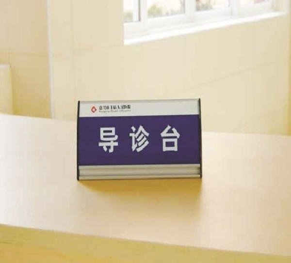 醫院標識標牌-醫院導診牌臺牌