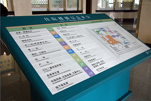醫(yī)院標(biāo)識標(biāo)牌制作-總索引立地牌