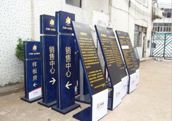 廣州房地產標識標牌-萬科銷售中心標識牌