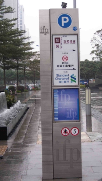 小區立地指示牌