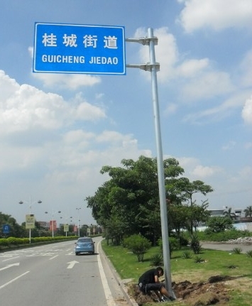 村鎮名稱指示牌