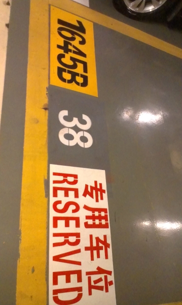 專業車位地坪漆