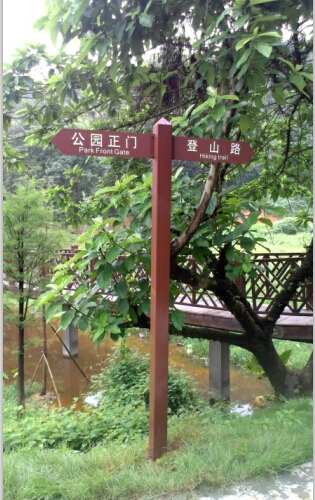 潯峰生態公園標識標牌,公園指示牌