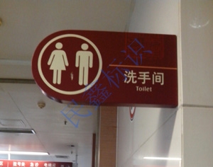 醫院雙面指示牌