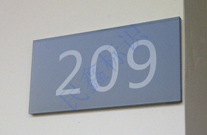 宿舍門(mén)牌號(hào)