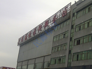 高速路服務區水牌