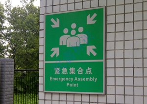 緊急集合標(biāo)識(shí)