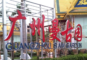 景區名稱不銹鋼字