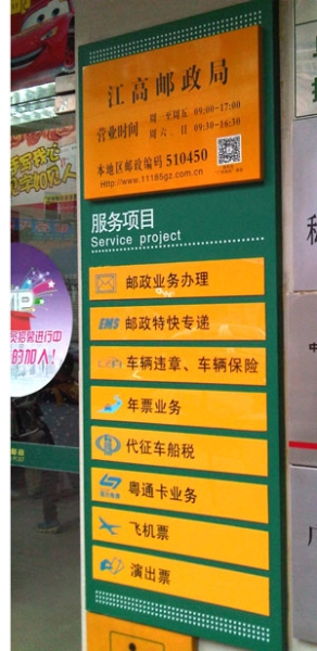 郵政營業(yè)導(dǎo)向牌,標識牌制作方案