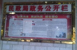 不銹鋼政務(wù)公開(kāi)欄