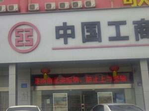 工商銀行標牌大字