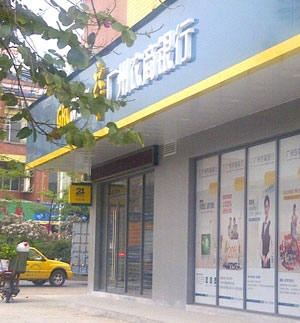 廣州農商銀行楣頭