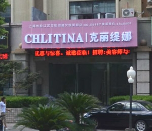 美容會所店名稱