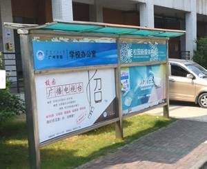 大學不銹鋼宣傳欄