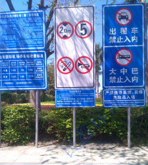 白云機場停車場標志牌