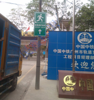 避護場所前行指示