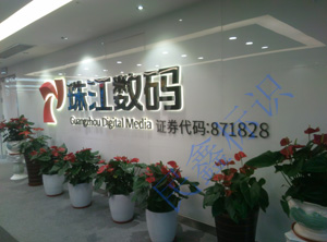 珠江數碼不銹鋼字